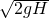\sqrt { 2gH }